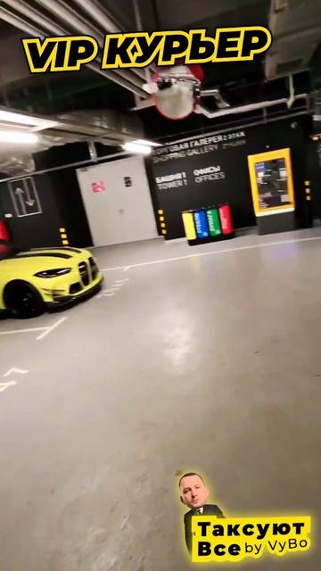 VIP курьер Яндекс такси