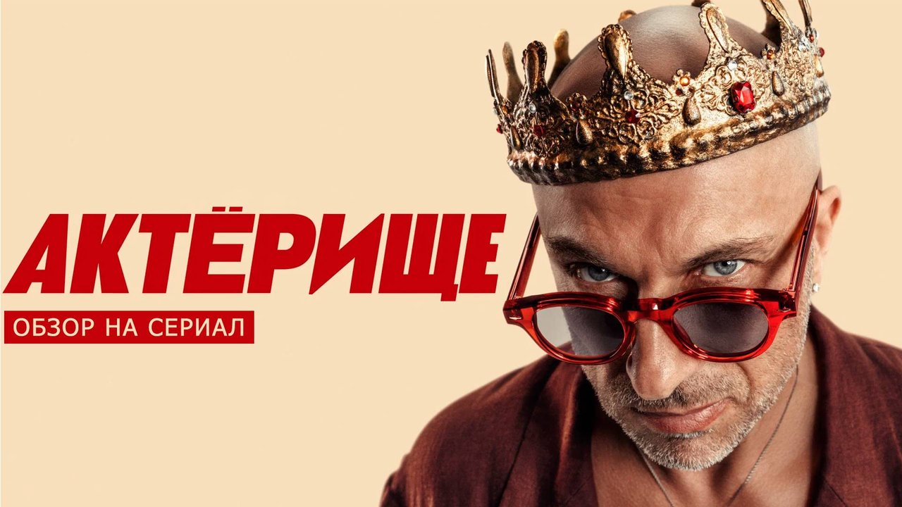 Обзор на сериал 