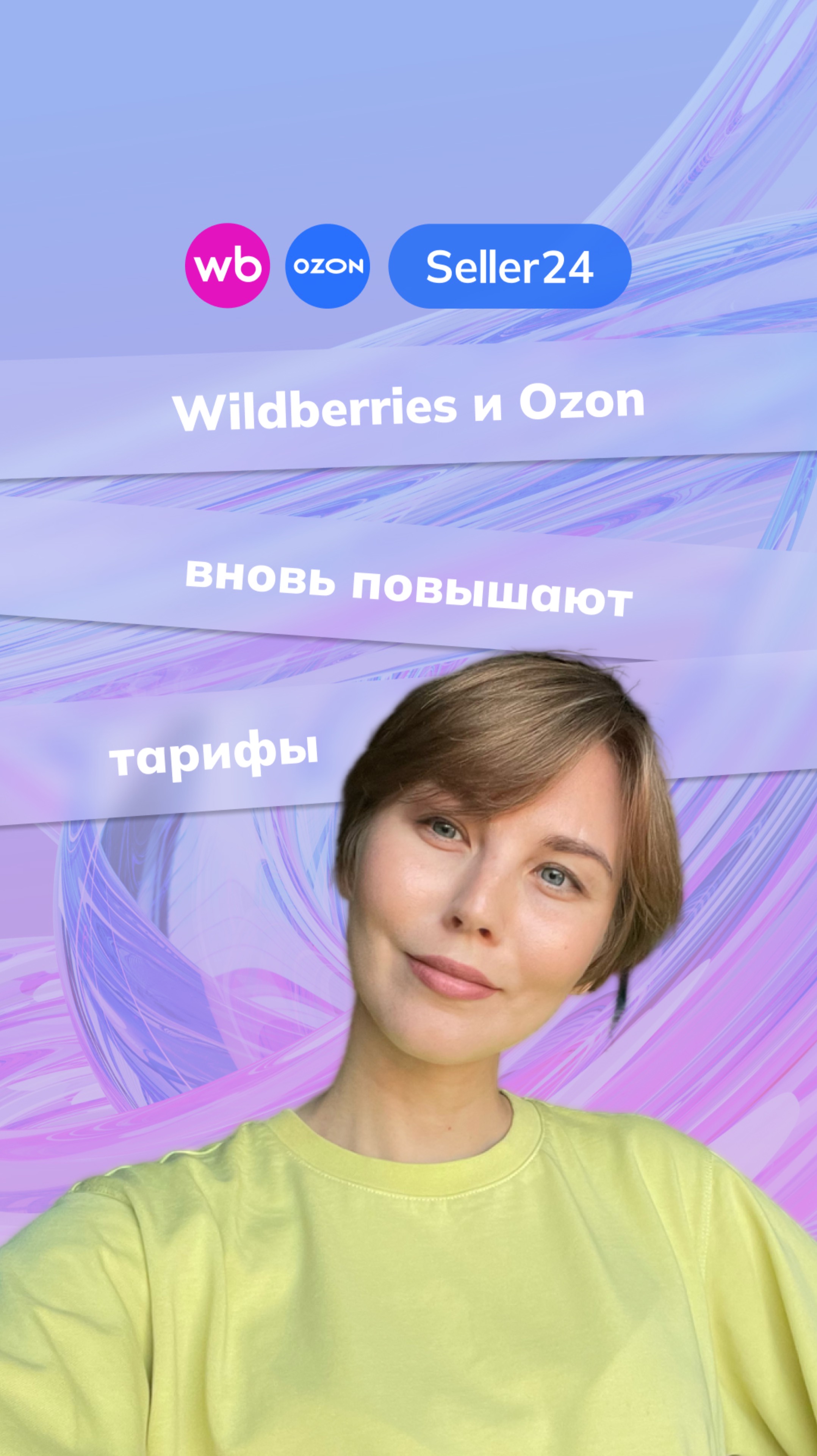 Wildberries и Ozon вновь повышают тарифы