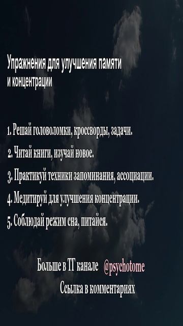 Упражнения для улучшения памяти и концентрации #память #концентрация #психология