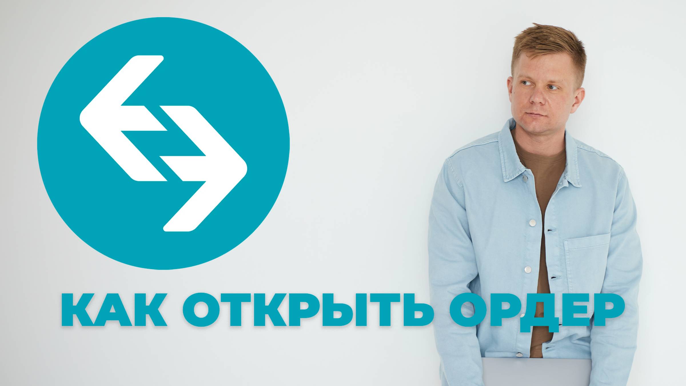 Как открыть ордер на Bitget с помощью Python (полный гайд)