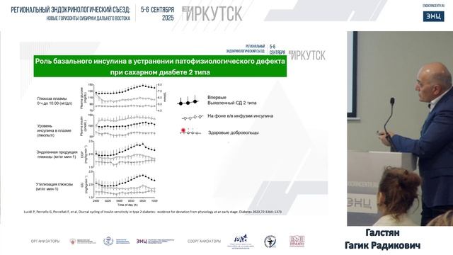 06.09.25 Через тернии к звездам: эволюция современной инсулинотерапии (при подд. Ново Нордиск)