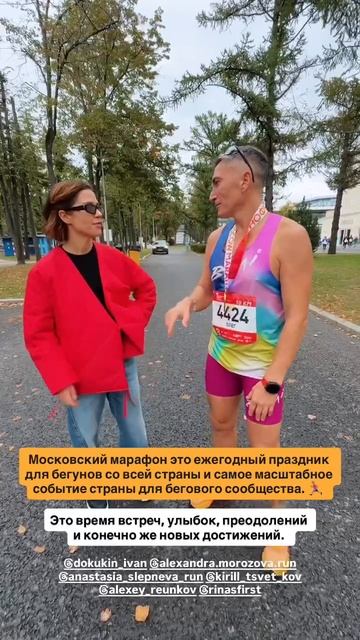Московский Марафон 2025