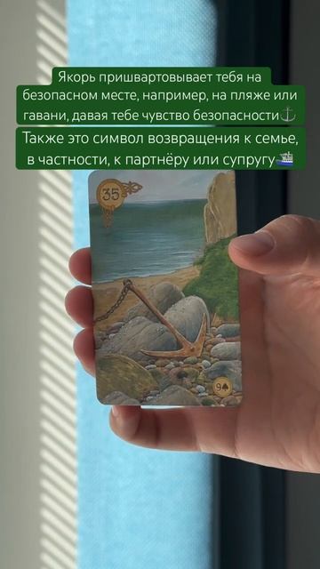 ✨#картадня #cardoftheday #ленорман #lenormand #таро #tarot #совет