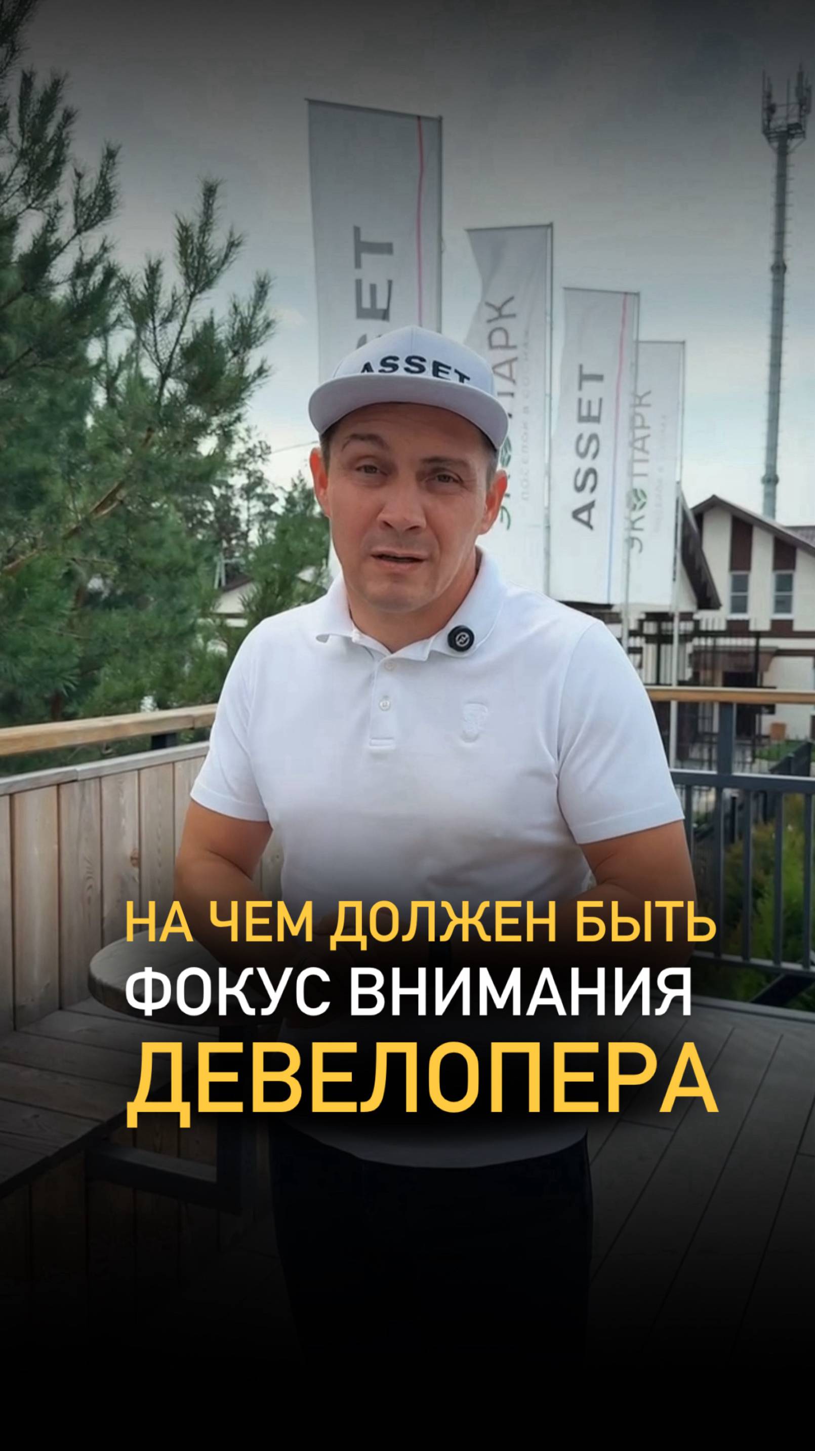 Улучшение продукта - то на чем должен держаться фокус девелопера!