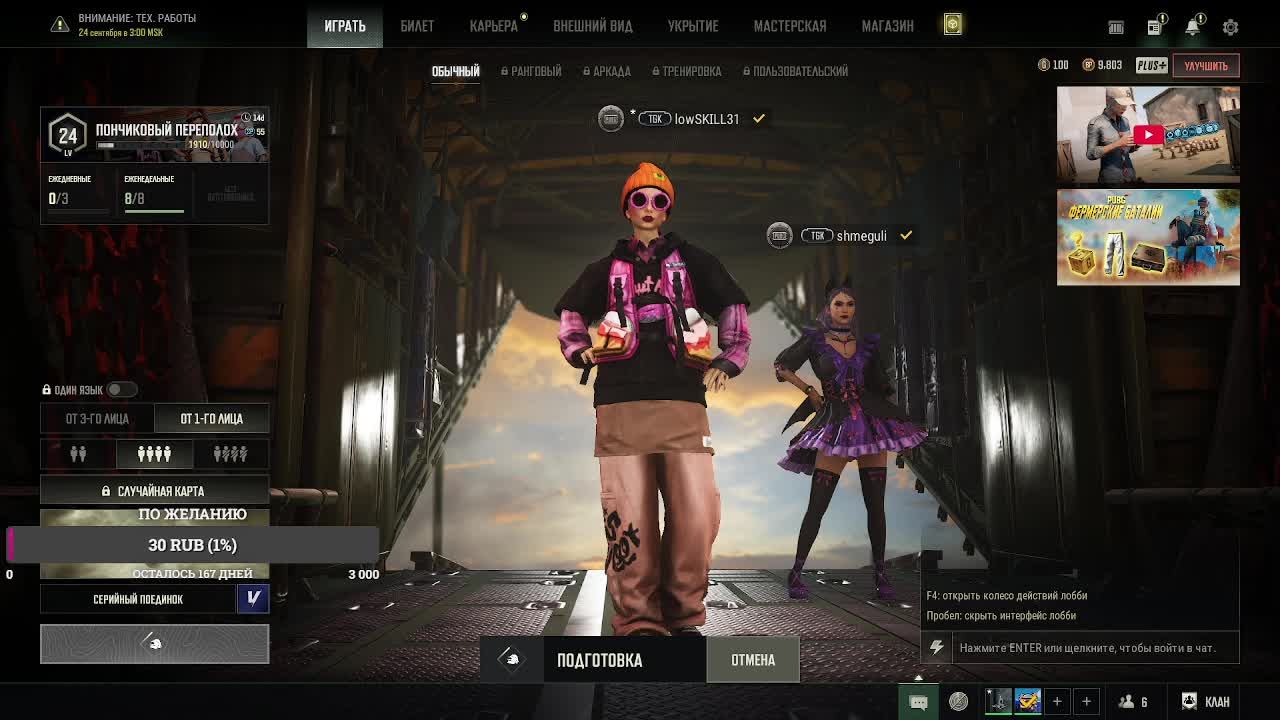 PUBG