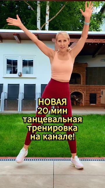 20 Мин Танцевальная Кардио Тренировка | Стоя Без Оборудования для Сжигания Жира