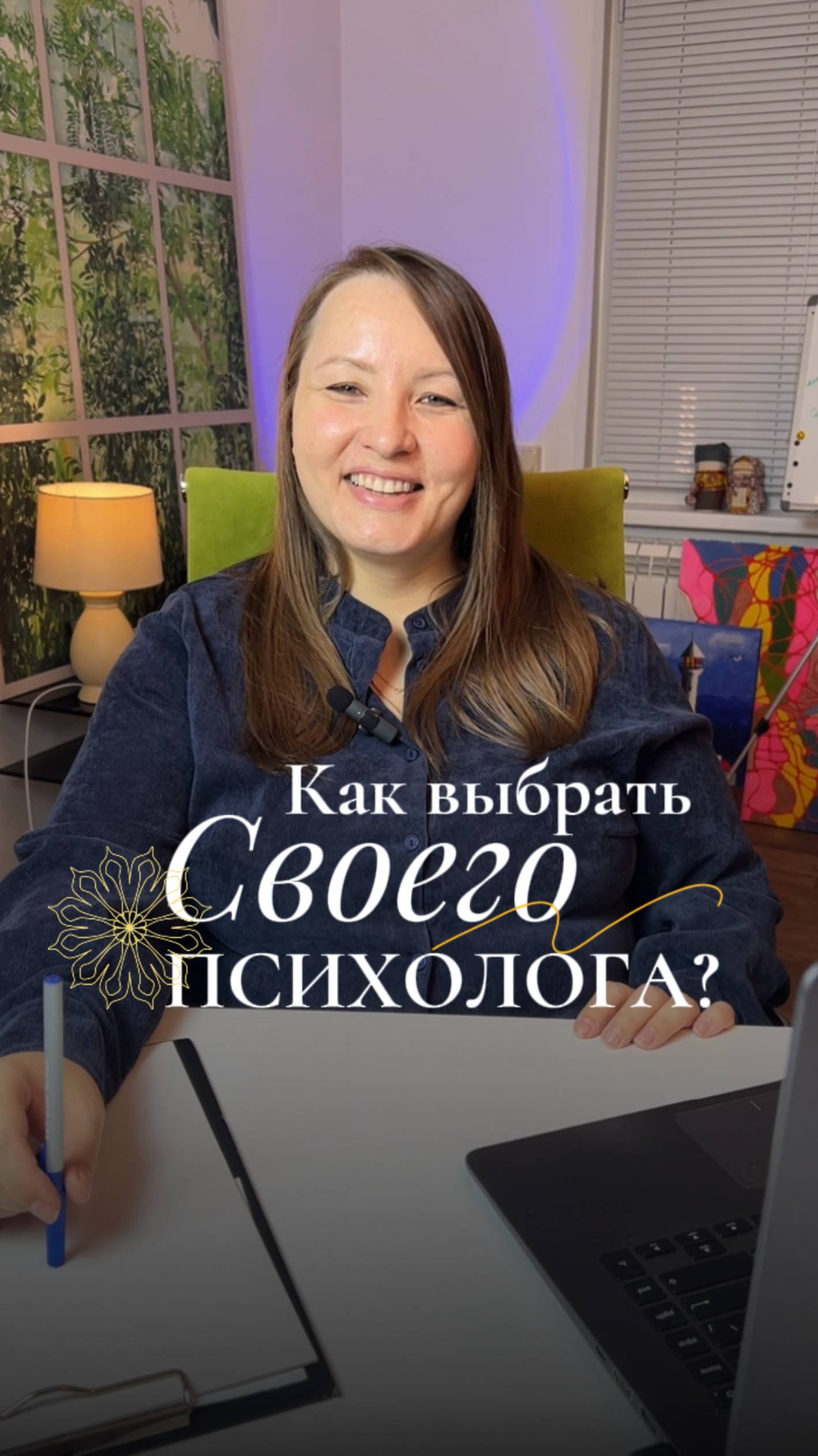 Как выбрать психолога