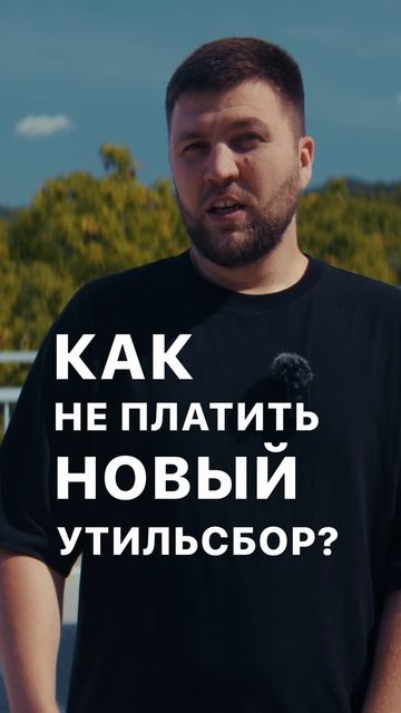 Как не платить утильсбор на авто свыше 160л.с.?