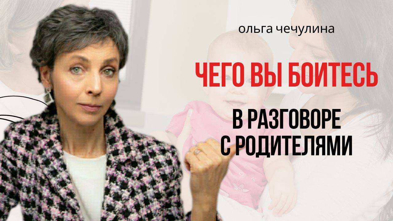 Главные страхи нянь: Чего боятся няни в разговорах с родителями