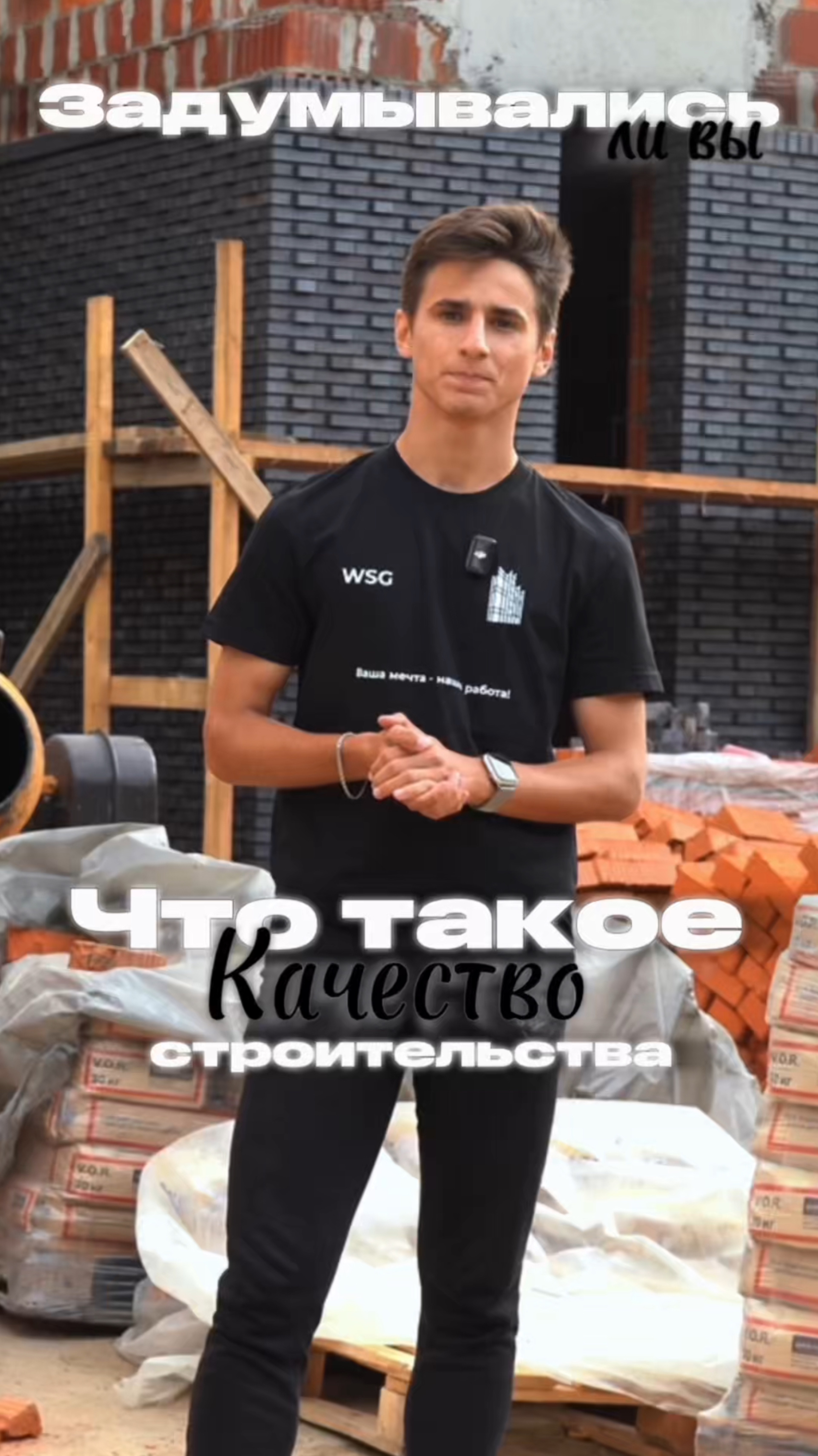 Задумывались ли Вы, что такое качество строительства? 👷