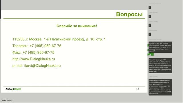 ВЕБИНАР: КАТЕГОРИЗАЦИЯ КИИ В СФЕРЕ ТРАНСПОРТА