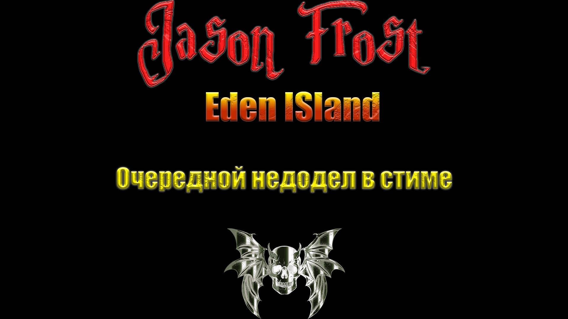 Eden Island - очередной недодел в стиме