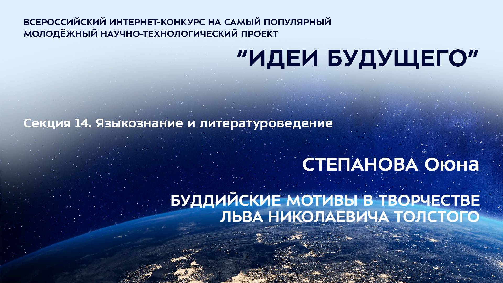 (14-1) СТЕПАНОВА Оюна Цоктоевна
