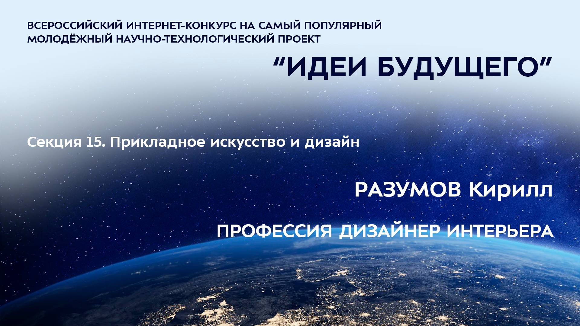 (15-6) РАЗУМОВ Кирилл Александрович