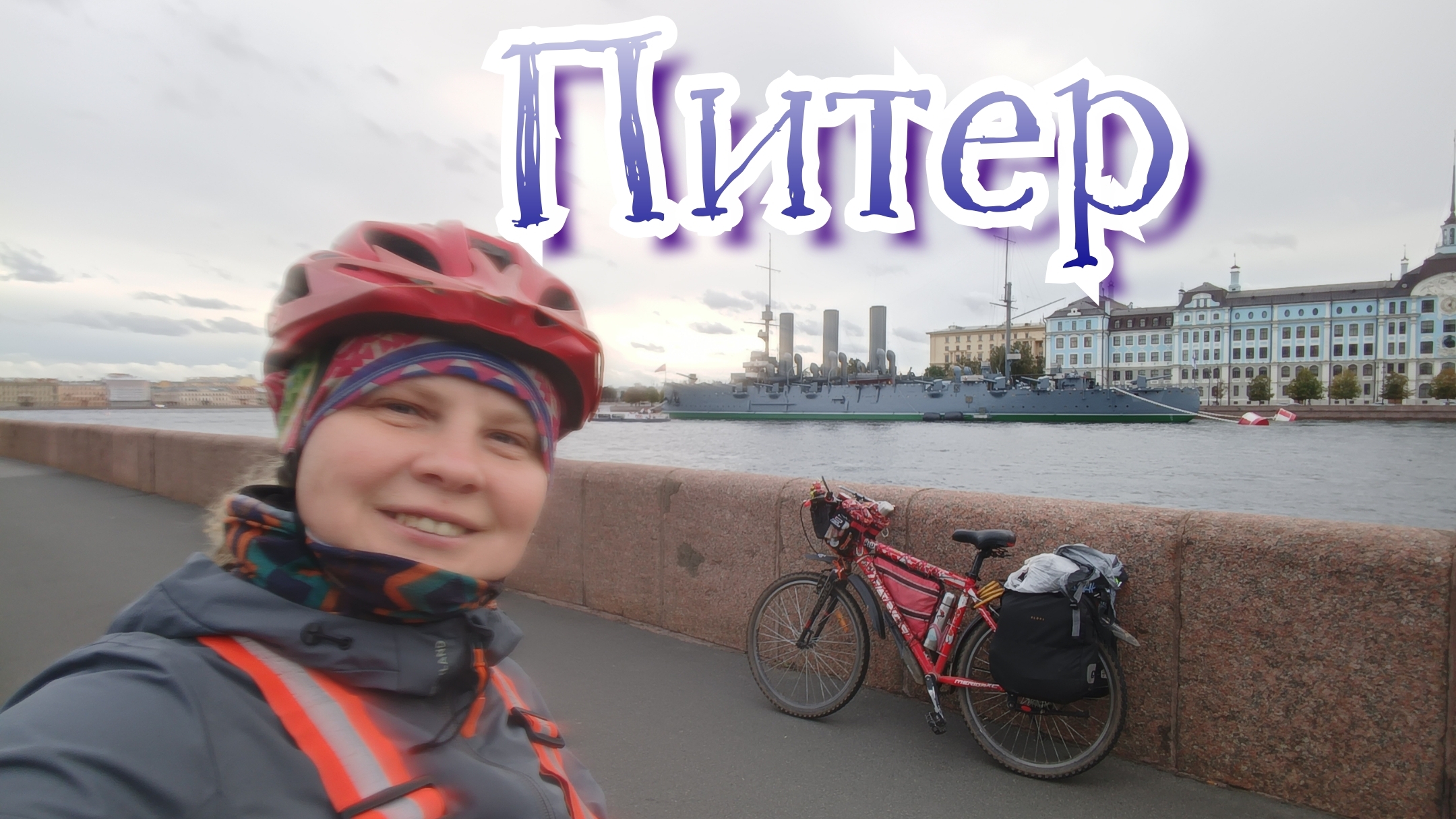 🌀Привет из Питера 🚴♀️ история в кружочках 🌀