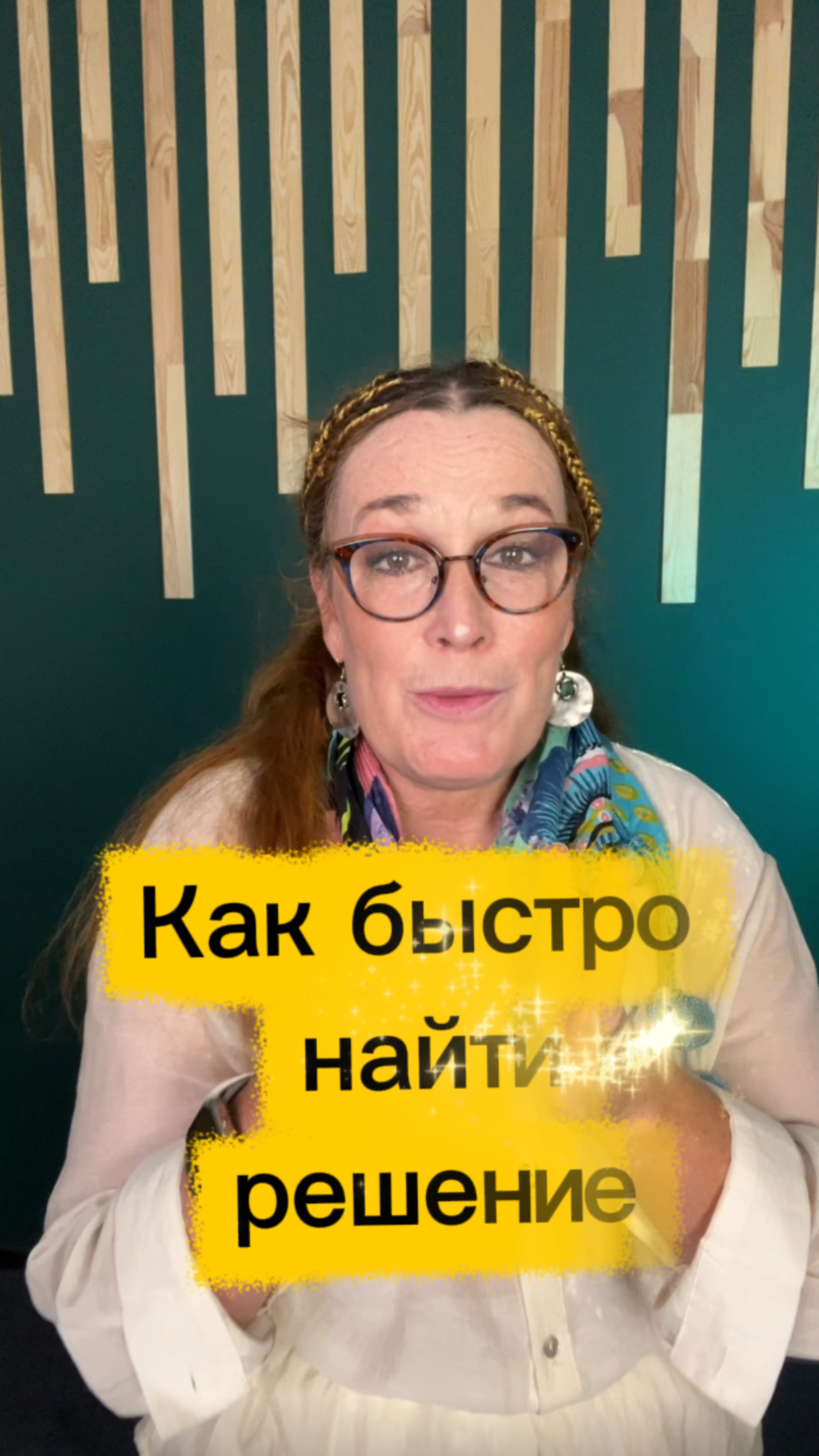 Как быстро найти решения
