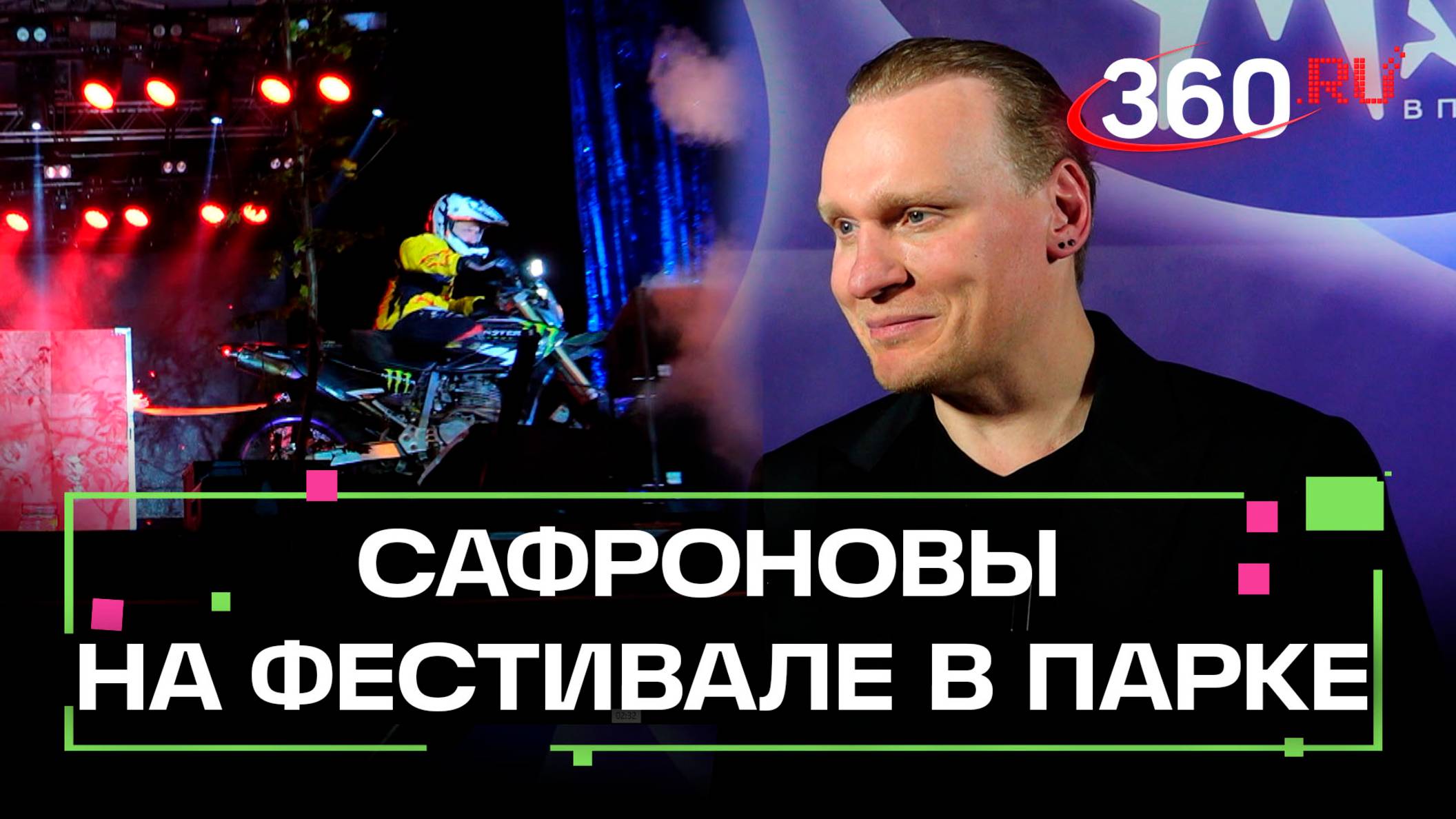 Человек растворился в воздухе - фестиваль Маги в парках от братьев Сафроновых в Подмосковье