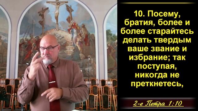 Спасение и награда за духовный рост. 2 Петра.1:10-11