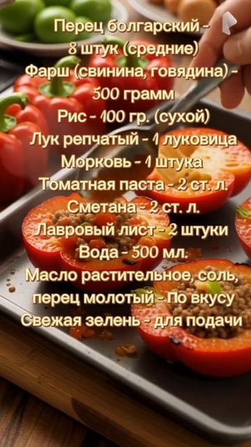 Перец фаршированный#рецепт перцев# приготовление перцев фаршированных