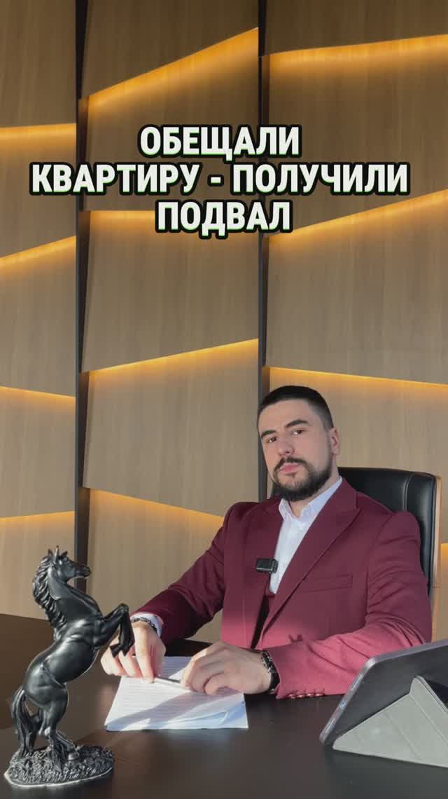 ОБЕЩАЛИ КВАРТИРУ - ПОЛУЧИЛИ ПОДВАЛ