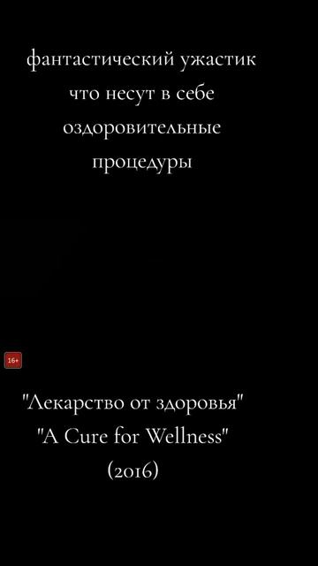 Лекарство от здоровья 2016 - Русский трейлер