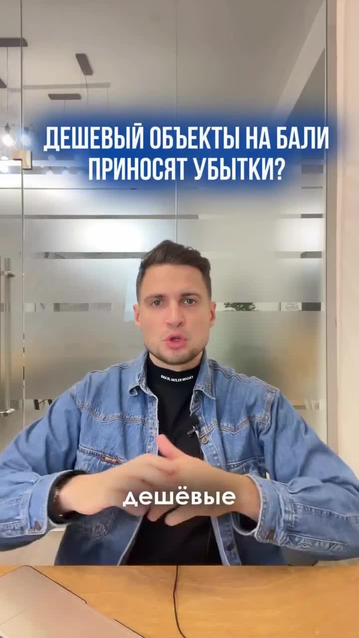 ‼️ Почему бюджетная недвижимость на Бали чаще оказывается убыточной, чем прибыльной?