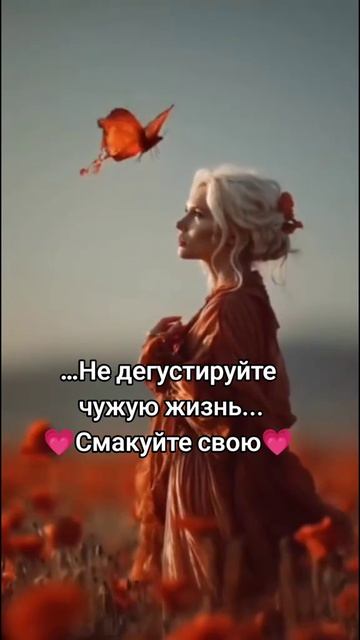 Я поступаю как мне надо, и чьё-то мнение ничто
