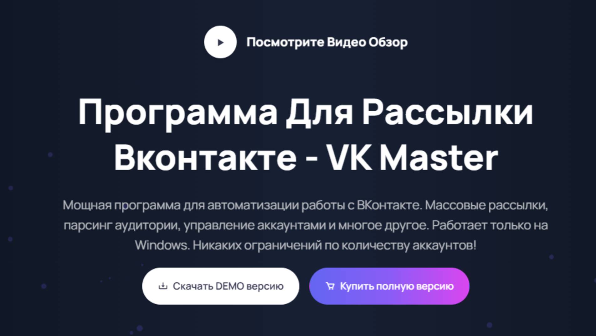 Рассылка Вконтакте - самый простой способ в 2025 году