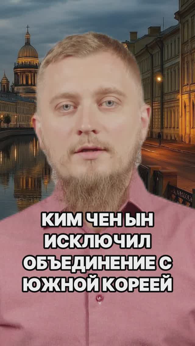 Ким Чен Ын исключил объединение КНДР с Южной Кореей. Поглощения пока не будет!Новости Северной Кореи