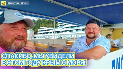 ВОЛШЕБНАЯ МОРСКАЯ ПРОГУЛКА АЛУШТА - ЯЛТА. БОЖЕСТВЕННЫЕ ВИДЫ НА КРЫМСКОЕ ПОБЕРЕЖЬЕ. КРЫМ 2025