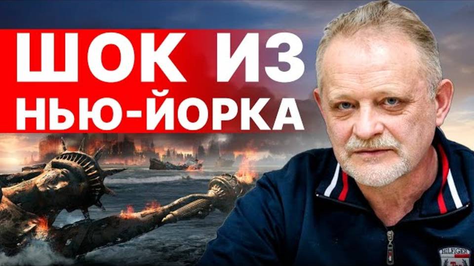 ЭКСТРЕННО ИЗ НЬЮ-ЙОРКА! ЗОЛОТАРЕВ: ВЫ ПРОЗРЕЕТЕ, К ЧЕМУ ВСЁ ИДЁТ! ЗРЕЕТ СКАНДАЛ!