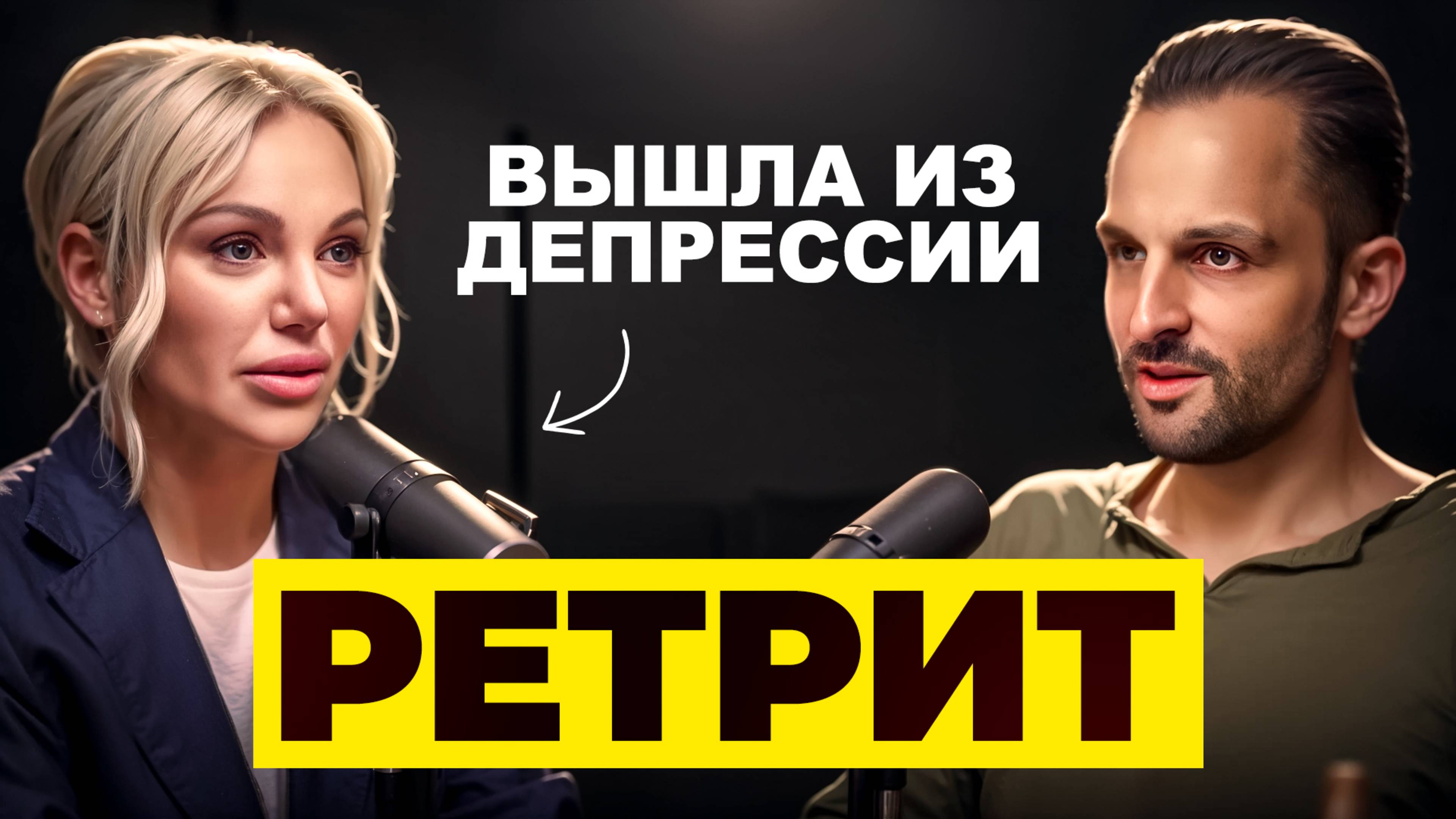 Я прошла ретрит Виктора Гусаря. Вот что было НА САМОМ ДЕЛЕ