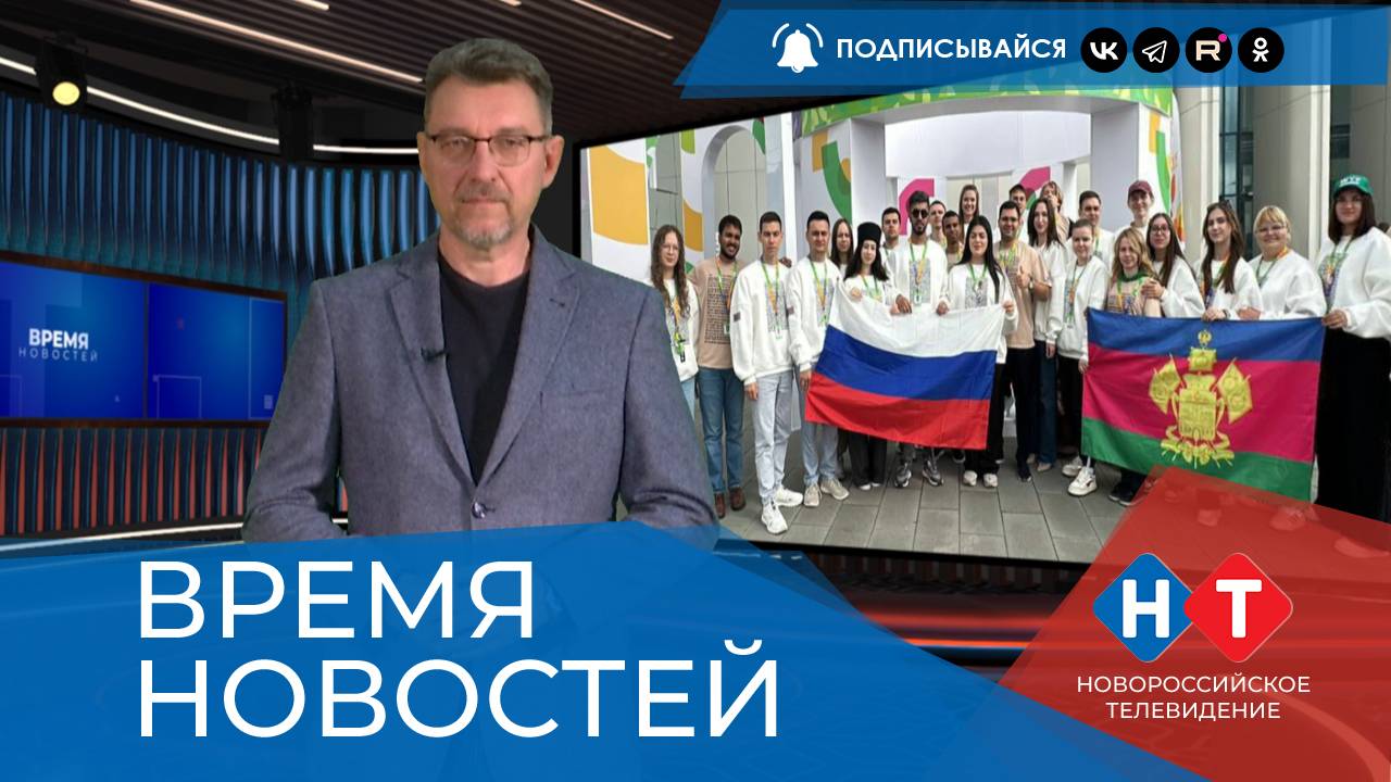 ВРЕМЯ НОВОСТЕЙ 23 Сентября 2025 года