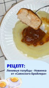 Голубцы ленивые