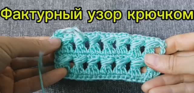 Узор крючком