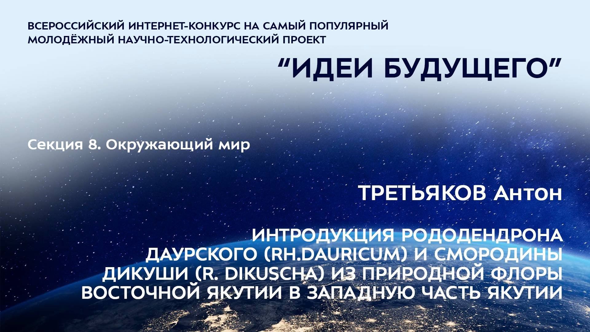 8-3 ТРЕТЬЯКОВ Антон Владиславович