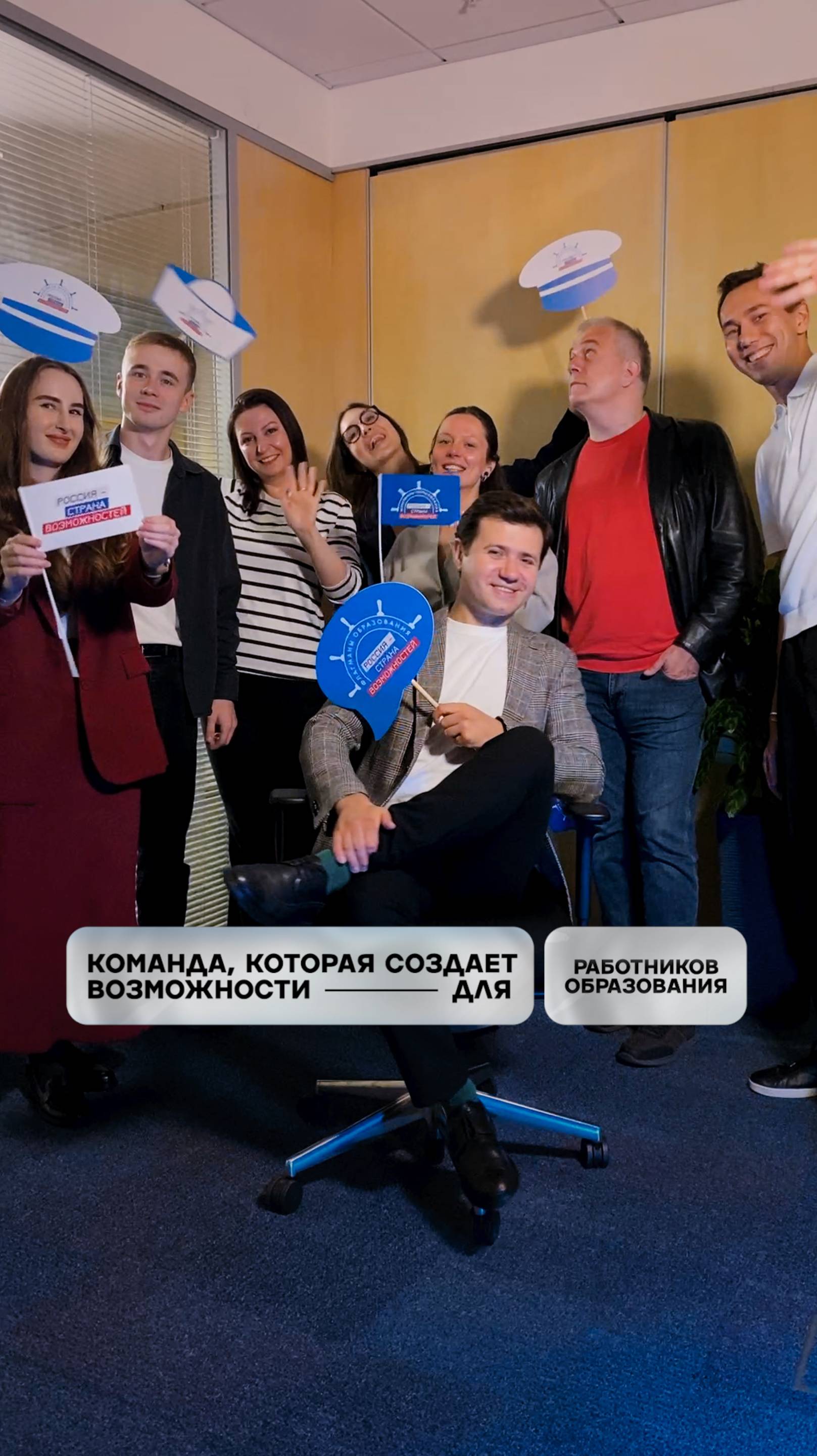 Дамы и господа, команда проекта «Флагманы образования» 🤩