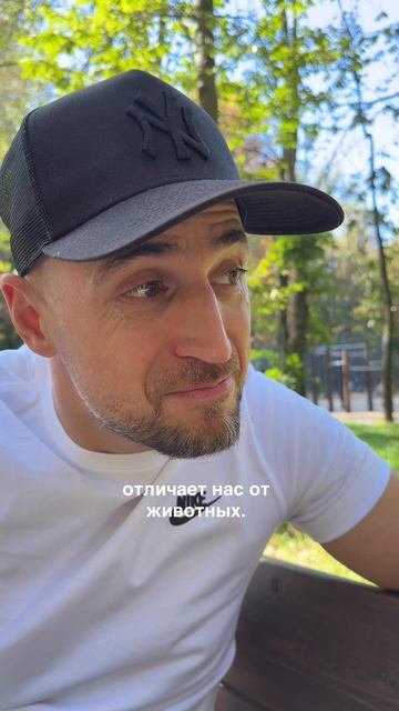 Чем отличается человек от животного?