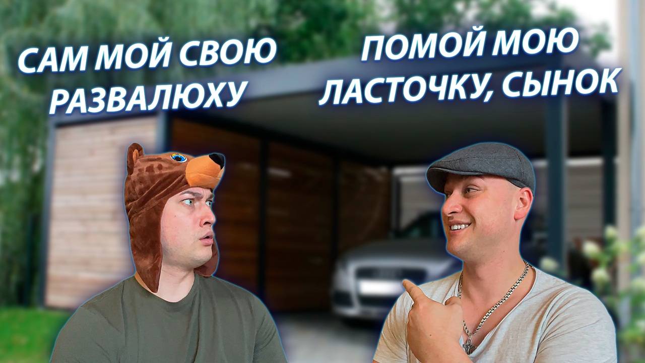 СЕРИАЛ ВЕСЁЛАЯ СЕМЕЙКА  3 СЕЗОН  101 СЕРИЯ  ПОМЫВКА МАШИНЫ  GREY SHIP