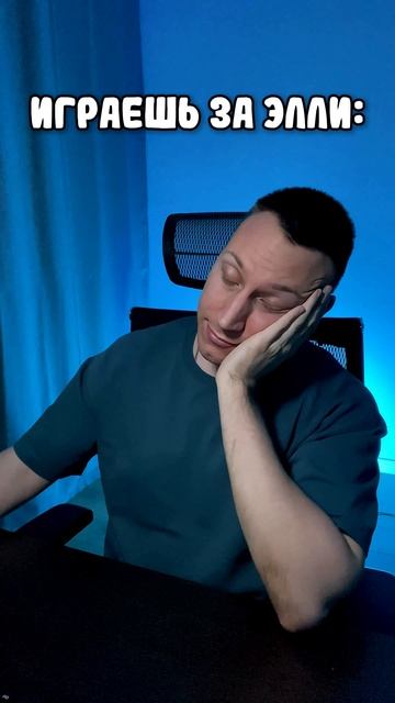 Ставь лайк за Элли ❤️ или за Эбби 💪#TheLastOfUs2 #TLOU2 #Элли #Эбби #тлоу #Геймер