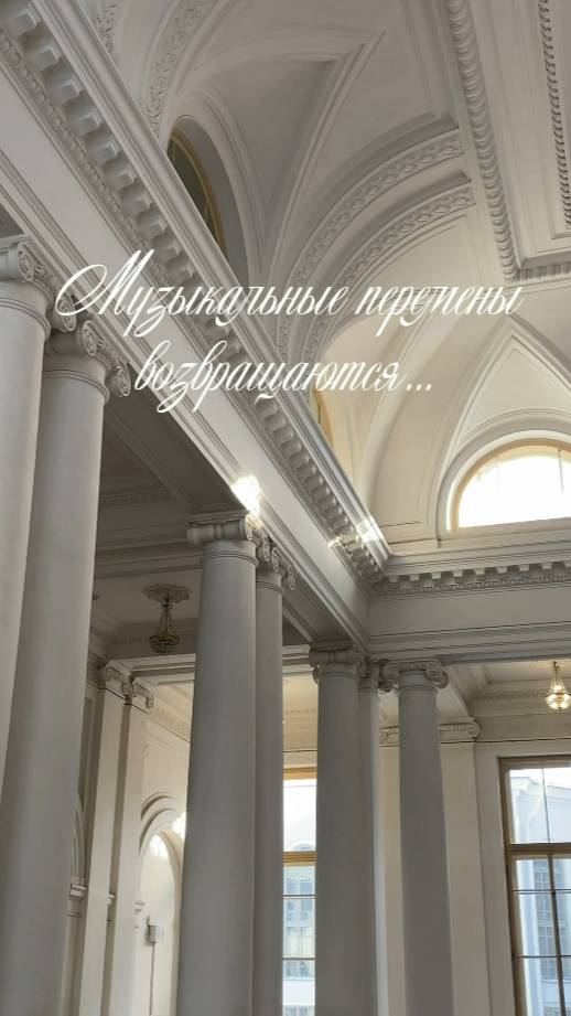 Музыкальные перемены