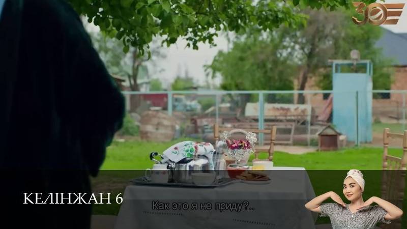 Келiнжан 6 6 Сезон 17 серия
