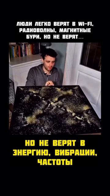 Энергия, вибрации, частоты