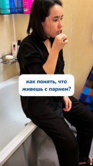 Как понять, что живешь с парнем? Артикул на карандаш WB #166670400Ozon #1159756433