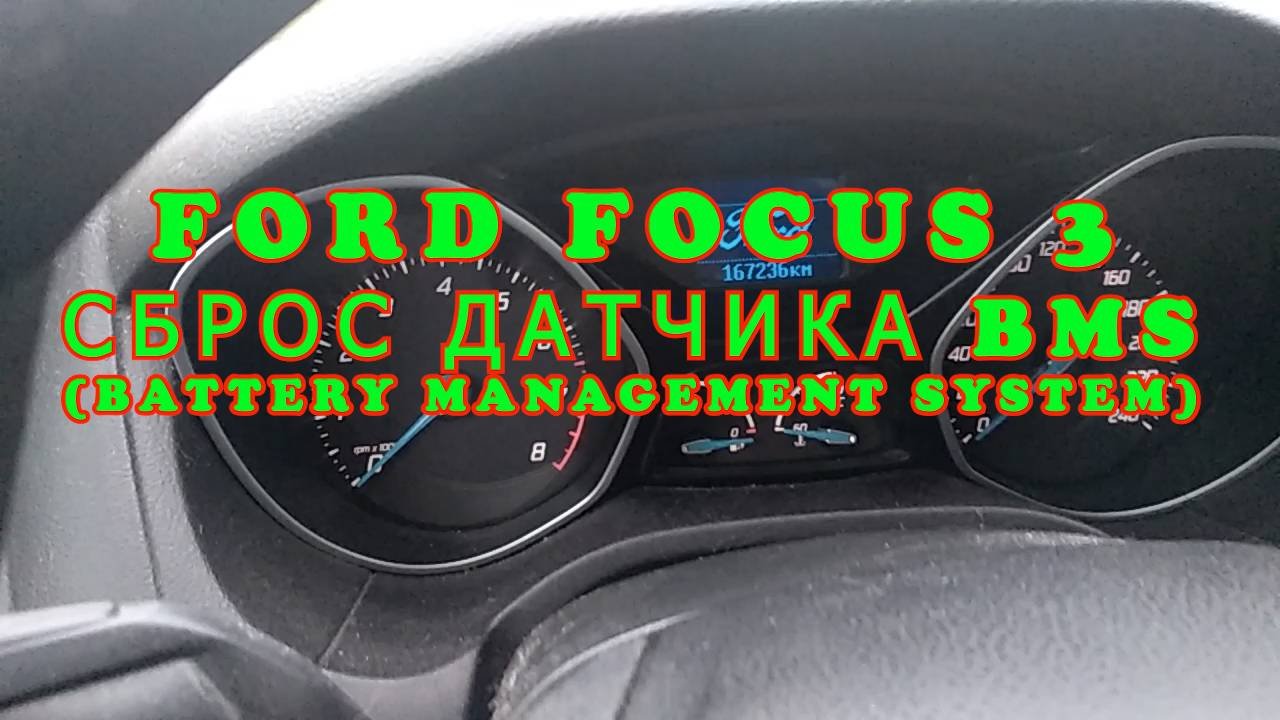 СБРОС ДАТЧИКА BMS