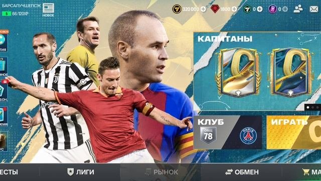 Фк Мобайл 1 серия