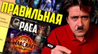 wow тир лист рас