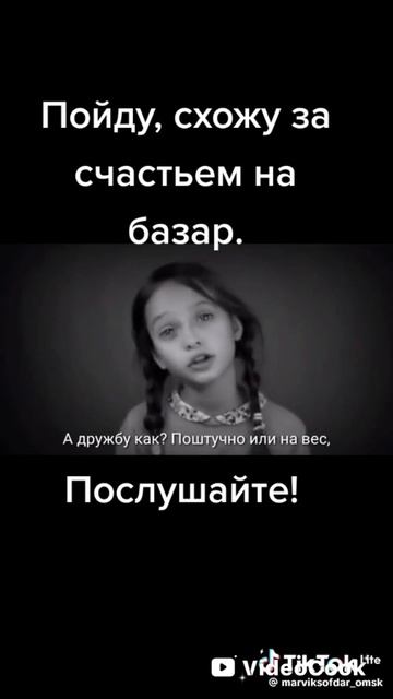 За счастьем на базар
