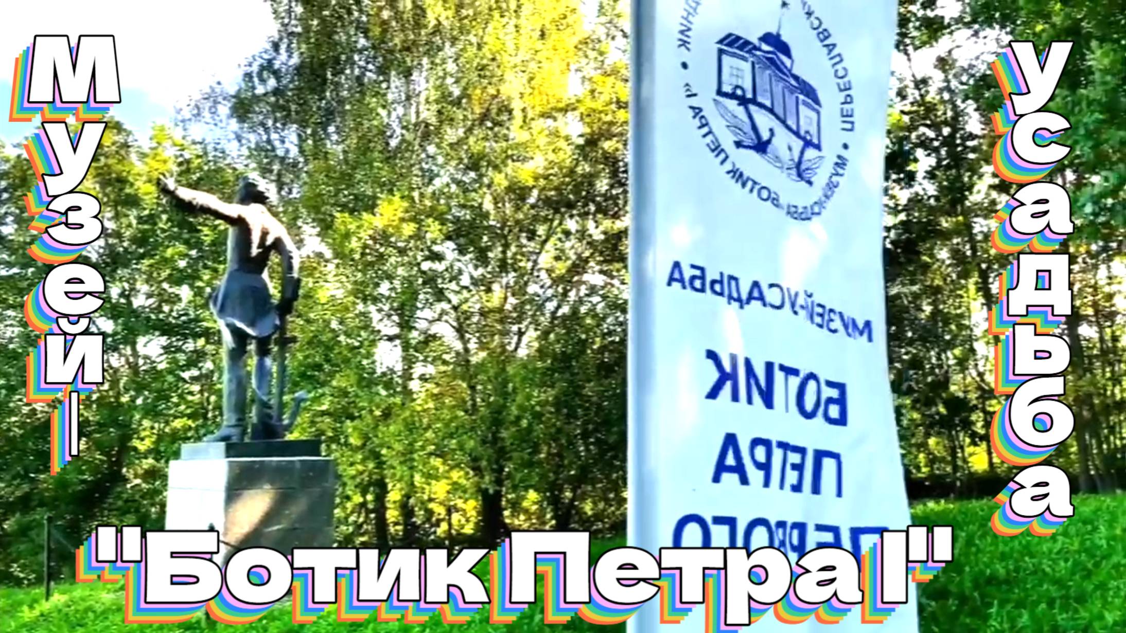 Музей-усадьба 